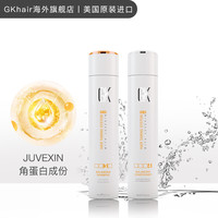 GK Hair 美国GK Hair平衡修复角蛋白洗护套装改善烫染洗发水精华护发素女