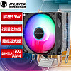 JPLAYER 京东电竞 寒霜100炫彩CPU风冷散热器 2铜管9cm降噪RGB风扇 多平台配硅脂  JPS114