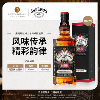 Jack Daniels）传承限量版700ml美国田纳西州威士忌进口洋酒调和型 传承限量版700ml