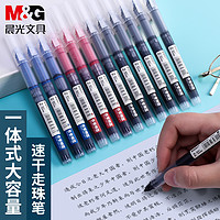 88VIP：M&G 晨光 包邮晨光Z1速干直液式走珠笔0.5大容量全针管中性笔签字笔红蓝黑