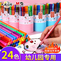 M&G 晨光 水彩笔六角杆儿童绘画套装小学生 幼儿园可水洗48色涂鸦笔美术生专用安全无毒 24色