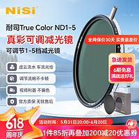 NiSi 耐司 可调减光镜 真彩 True Color ND1-5档增艳ND1.5-5档 nd镜 真彩True Color ND 1-5 stops 52mm