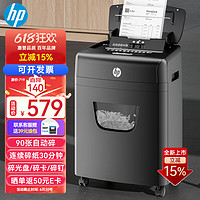 HP 惠普 全自动碎纸机 办公大型商用粉碎机 (全自动90张 连续30分钟 23L容量)手动单次8张 B23090CC