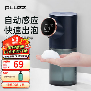 PLUZZ 自动洗手液机感应器 蓝泡沫款|充电设计|触屏显示电量温度|3档可调