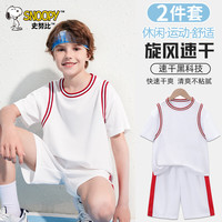 史努比儿童篮球服男童速干套装运动透气两件套夏季男孩网眼运动服童装 白(短袖) 100