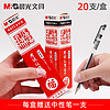 M&G 晨光 笔芯孔庙考试专用全针管子弹头碳素