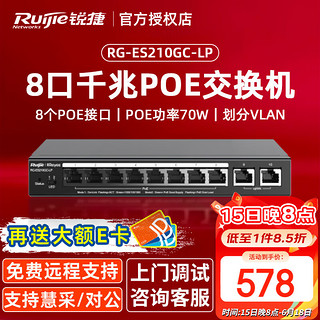 Ruijie 锐捷 10口千兆Poe交换机智能网管型 RG-ES210GC-LP POE功率70W 企业级办公监控工程交换器