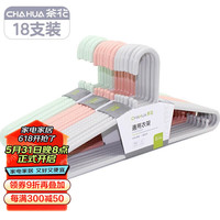 茶花 CHAHUA大衣架 晾衣架子 衣服架衣挂架晒衣架衣服撑子挂衣架 18只装