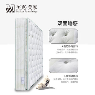  Markor Furnishings/美克·美家 护脊 弹簧床垫
