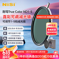 NiSi 耐司 真彩True Color可调减光镜1-5微单单反相机可调ND适用于佳能索尼风光摄影 真彩 True Color 可调ND1-5 49mm