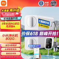 MIJIA 米家 IJIA 米家 Xiaomi 小米 MR852-C 反渗透净水器 800G
