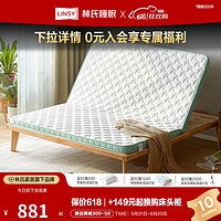 LINSY 林氏睡眠 INSY 林氏睡眠林氏家居折叠椰棕床垫薄款5cm厚家用床垫 8cm椰棕C款 1800mm*2000mm