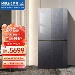 MELING 美菱 MeiLing）495升烟云灰玻璃十字门冰箱 BCD-495WP9BX