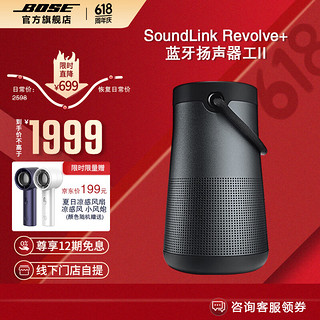 BOSE 博士 SoundLink Revolve+ II 无线蓝牙音箱 大水壶二代