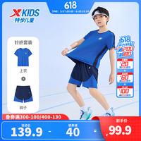 XTEP特步童装男童短袖套装夏季儿童运动T恤短裤两件套速干夏装 皇家蓝 130cm