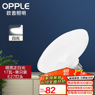 OPPLE 欧普照明 普（OPPLE）照明led灯泡飞碟灯白光超亮节能E27螺口客厅家用大功率球泡 3只装