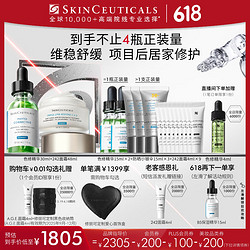 SKINCEUTICALS 修丽可 色修精华30ml+242面霜48ml（赠同款精华15ml*2+同款面霜4ml*9+小银伞防晒15ml*3）