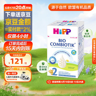 HiPP 喜宝 德国益生菌无淀粉2段奶粉（6-12个月） 600g/盒