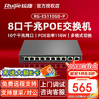 Ruijie 銳捷 10口千兆Poe交換機 RG-ES110GD-P 非網管鐵殼 企業辦公監控工程交換器分線器