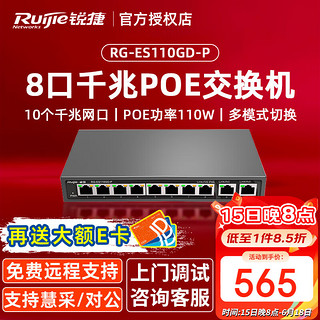 Ruijie 锐捷 10口千兆Poe交换机 RG-ES110GD-P 非网管铁壳 企业办公监控工程交换器分线器