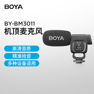 BOYA 博雅 BY-BM3011迷你枪型电容指向性麦克风单反手机通用收音麦直播vlog视频拍摄录音设备