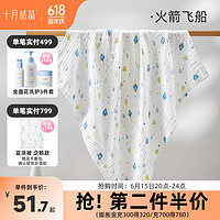 十月结晶 婴儿纱布浴巾  火箭飞船（110*110cm）