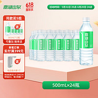 鼎湖山泉 湖山泉 饮用天然水500ml*24瓶塑膜整箱水家庭纯净饮用水