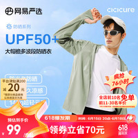 网易严选 UPF50+冰盾防晒衣男夹克外套夏季防紫外线连帽防晒服 UPF50+多波段持久凉感大帽檐-碧山绿 S