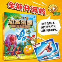 植物大战僵尸2·恐龙漫画 能量宝石(含恐龙卡)
