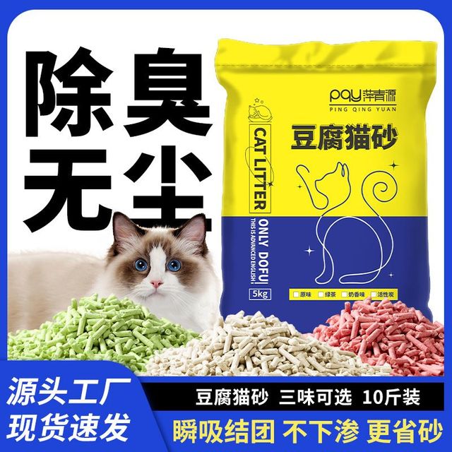 萍青源 豆腐猫砂除臭清香绿茶室内无尘批发20斤可冲厕所1斤