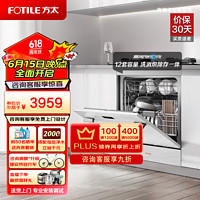 FOTILE 方太 JPCD12E-02-N1 嵌入式洗碗机 12套