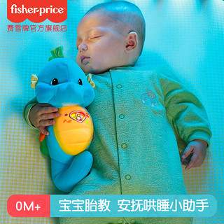 Fisher-Price 新版声光安抚小海马音乐宝宝哄睡益智婴儿安抚巾玩偶婴儿玩具