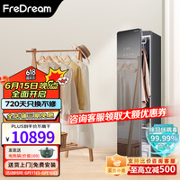 FreDream 斐郡 E00A 智能衣物护理机家用衣物护理机家用除菌除螨消毒烘干除湿衣柜 E00A 镜面银