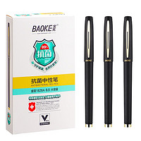 BAOKE 宝克 PC1828A 大容量中性笔0.5mm 日常书写办公签字笔水笔 黑色 12支/盒