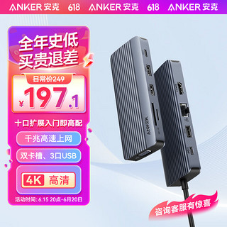 Anker 安克 Type-C拓展坞PD100W快充千兆网口hdmi转接头 通用华为苹果Macbook平板电脑等转换器 十合一