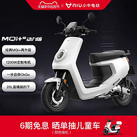 Niu Technologies 小牛电动 MQi2s动力版 电动自行车新国标智能锂电两轮电动车 白/银/蓝/红色 到店选颜色