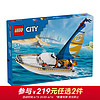 LEGO 乐高 积木 城市系列 60438帆船之旅 新品 拼装玩具 男孩女孩生日礼物