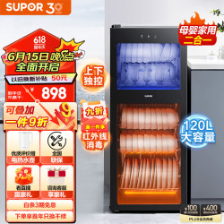苏泊尔 紫外线杀菌 消毒柜