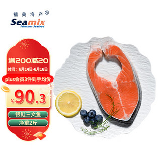 冷冻三文鱼排1kg（银鲑）独立包装3-4袋 智利 海鲜水产 轻食
