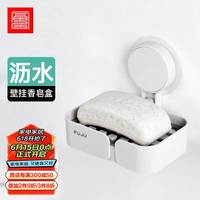 foojo肥皂盒 壁挂免打孔香皂盒 卫生间浴室沥水置物架 北欧风2只装