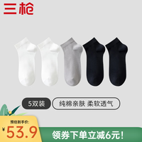 三枪（THREEGUN）7A抑菌袜子男士短袜新疆棉透气商务休闲运动袜舒适春夏男士短筒袜 组合3-2白色+2黑色+浅灰 26-28