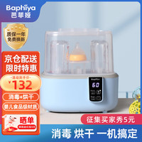 Baphiya 芭菲娅婴儿奶瓶消毒温奶器暖奶器大容量20L 蒸汽消毒