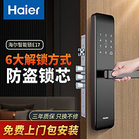 Haier 海尔 尔指纹锁家用防盗门密码锁入户门智能门锁十大品牌电子锁联网版