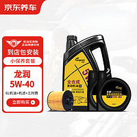 京东养车龙润发动机润滑油全合成汽机油5W-40SN级 6L 含机滤包安装