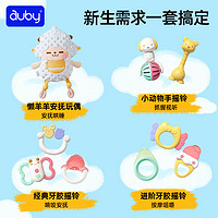 88VIP：auby 澳贝 婴儿见面礼懒羊羊安抚礼盒玩具哄睡手玩偶摇铃宝宝满月礼物