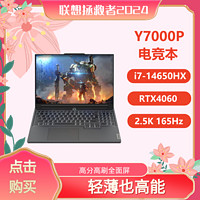 百亿补贴：Lenovo 联想 拯救者Y7000P i7-14650HX RTX4060 16英寸2024游戏笔记本电脑