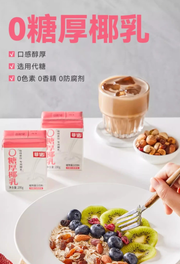 必看促销、评论有奖:618菲诺“椰”优惠 必看促销来啦 看看什么值得买~