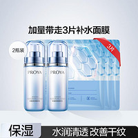 PROYA 珀莱雅 海洋活能密集保湿乳液100ml*2