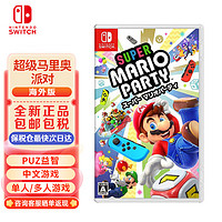Nintendo 任天堂 switch游戏卡带  海外版 保税仓 现货 最快次日达 超级马里奥派对 马里奥聚会