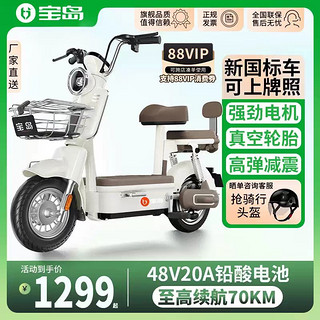 宝岛 新国标电动自行车小型车代步电瓶车男女成人北京可上牌电动车